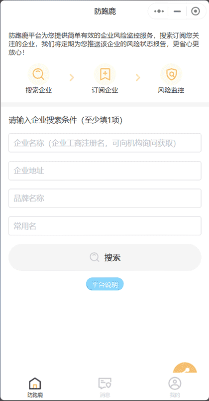 不跑鹿截图1