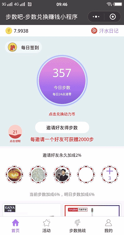 步数吧截图1