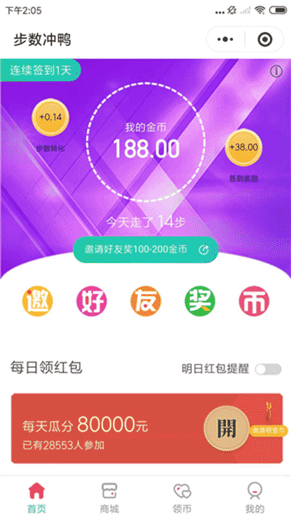 步数冲鸭截图1