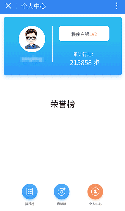 步数大PK截图1