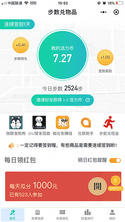 步数兑物品截图1