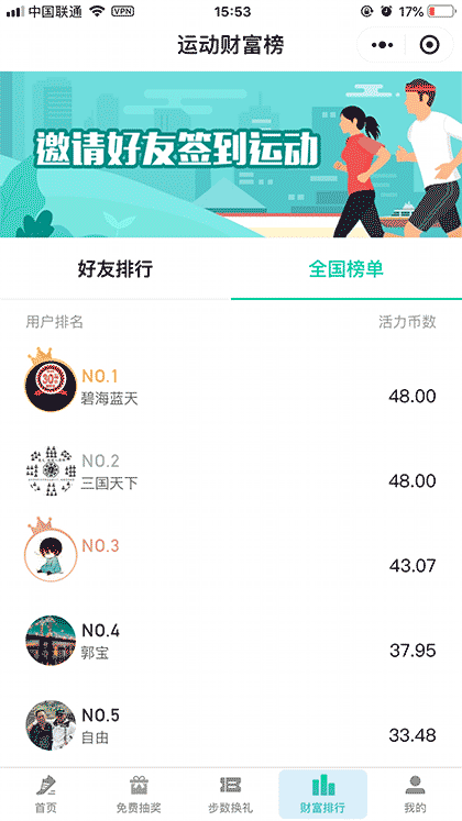 步数兑物品截图3