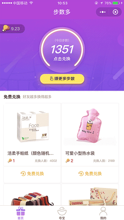 步数多截图1