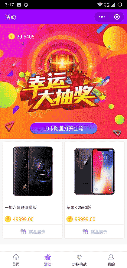 步数换购礼品截图3