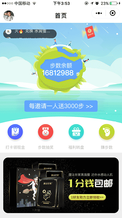 步数换购平台截图1