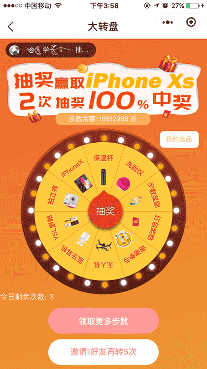 步数换购平台截图3