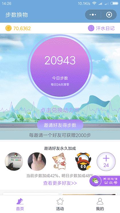 步数换物截图1