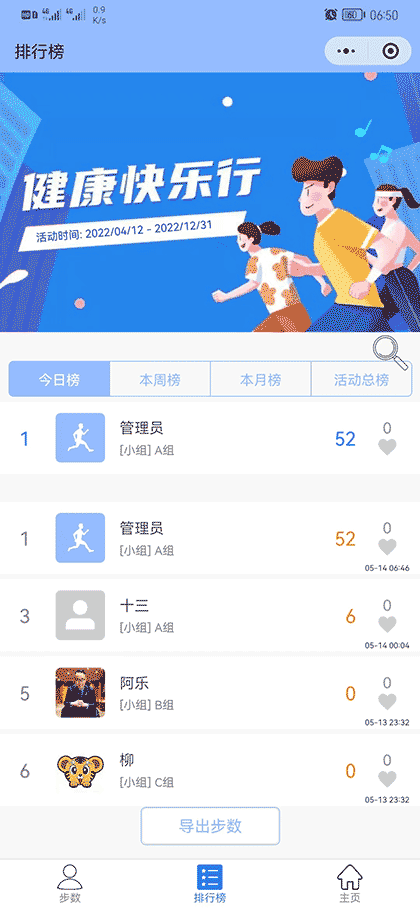 步数活动Run截图2