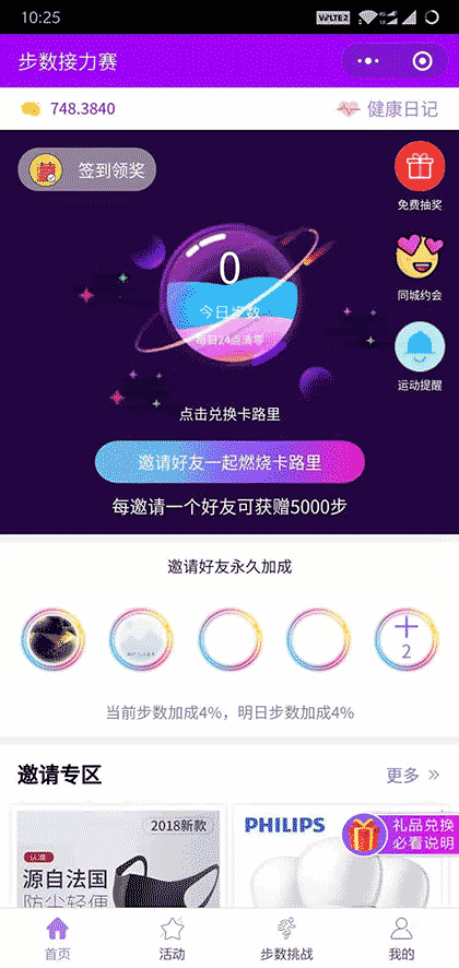 步数接力赛截图1