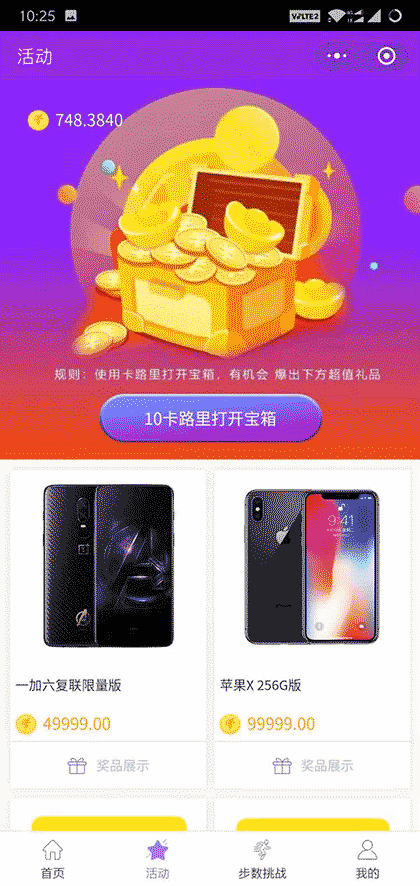 步数接力赛截图2