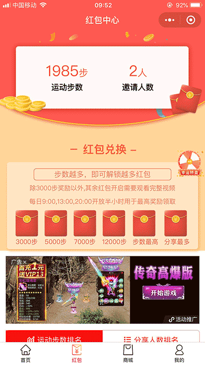 步数来兑宝截图2