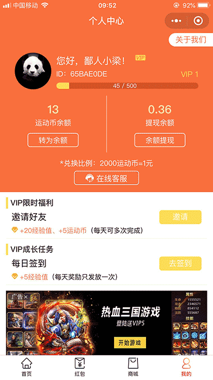 步数来兑宝截图3