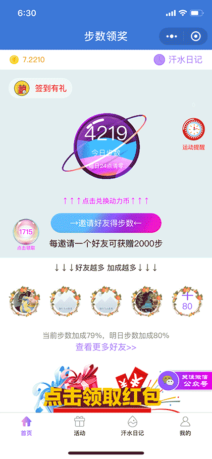 步数领宝截图1