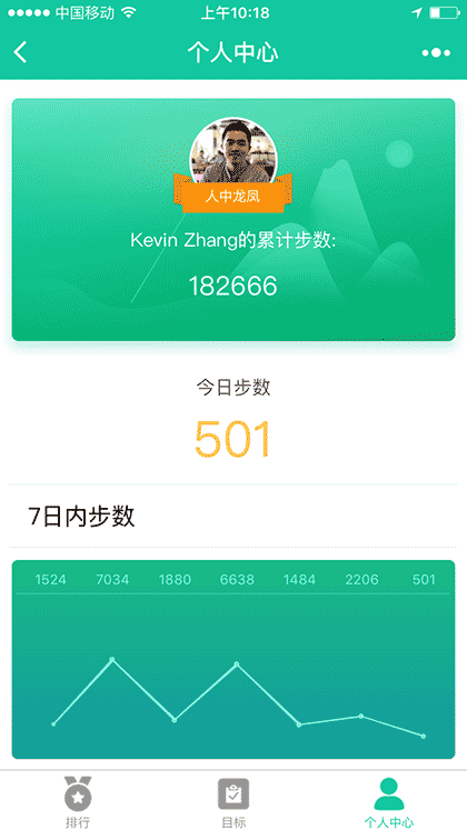 步数排行榜截图1