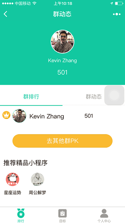 步数排行榜截图3