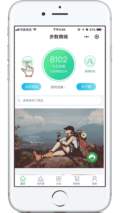 步数商城截图1