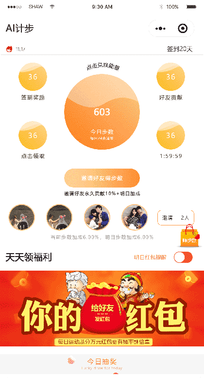 步数商店截图1