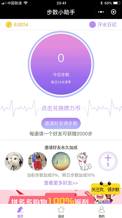步数小助手截图1