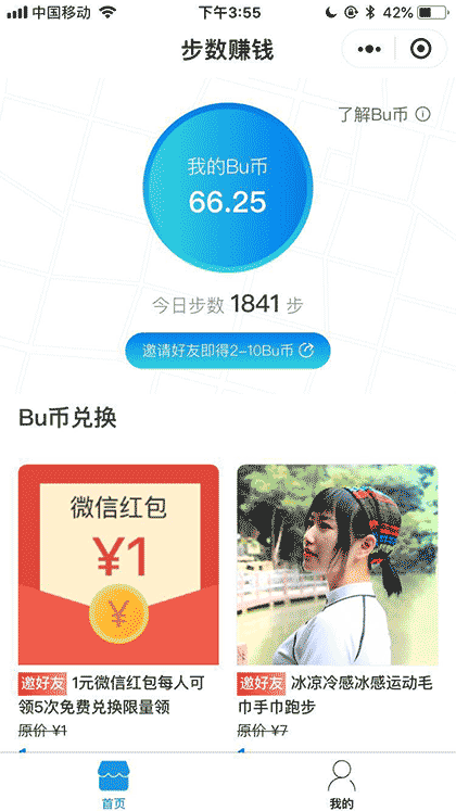 步数赚钱截图1