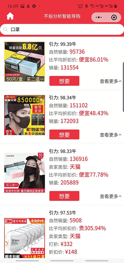 不俗分析智能导购截图1