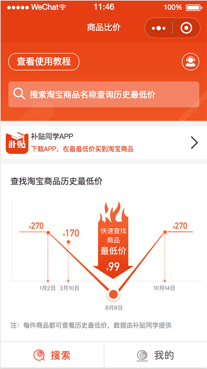 补贴同学截图1