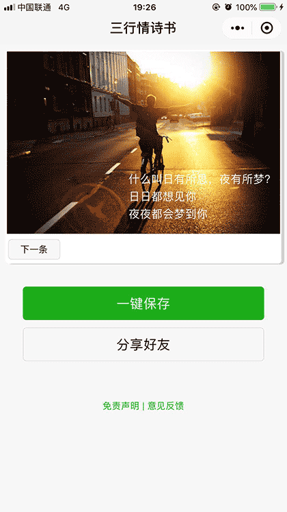 不土味三行情话截图1