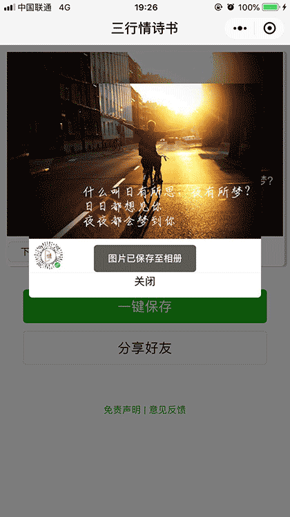 不土味三行情话截图2