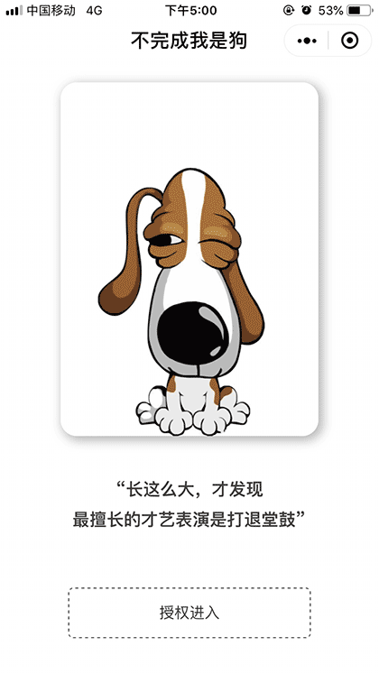 不完成我是狗截图1