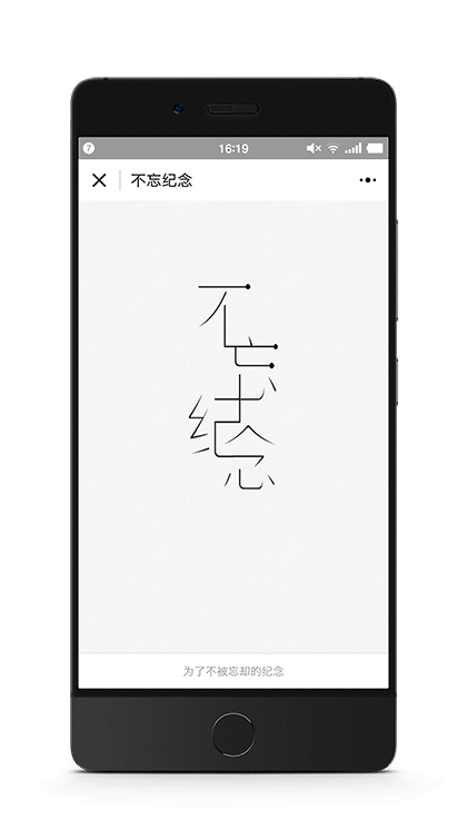 不忘纪念截图1