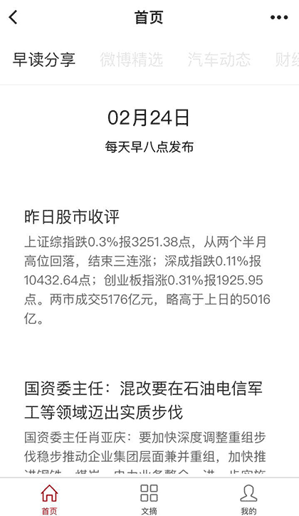 不言文摘截图1