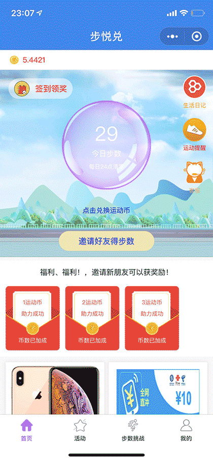 步悦兑截图1