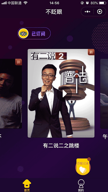 不眨眼截图1