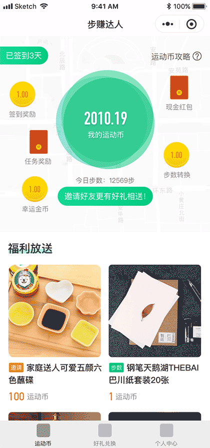 步赚达人截图1