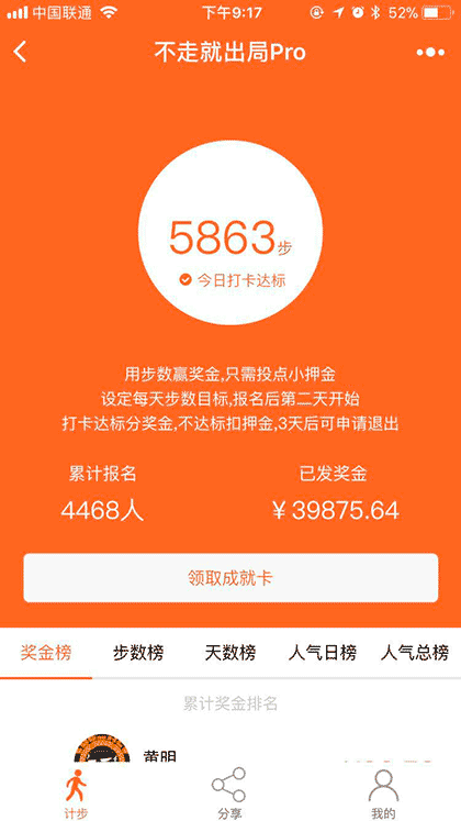 不走就出局Pro截图1