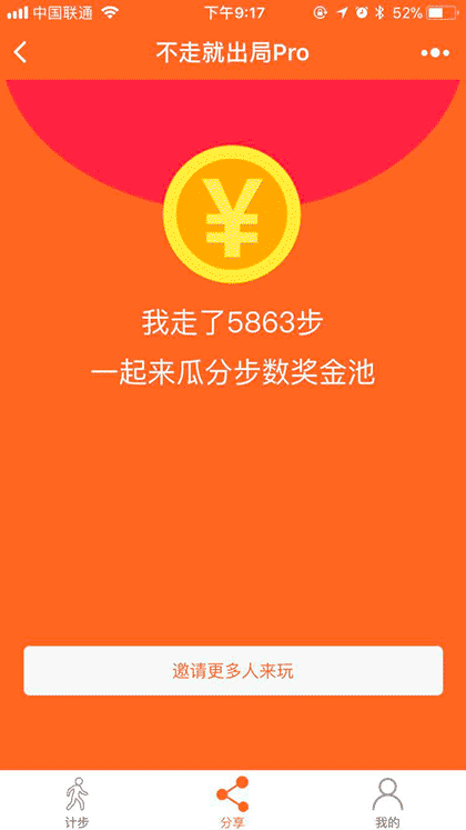 不走就出局Pro截图2