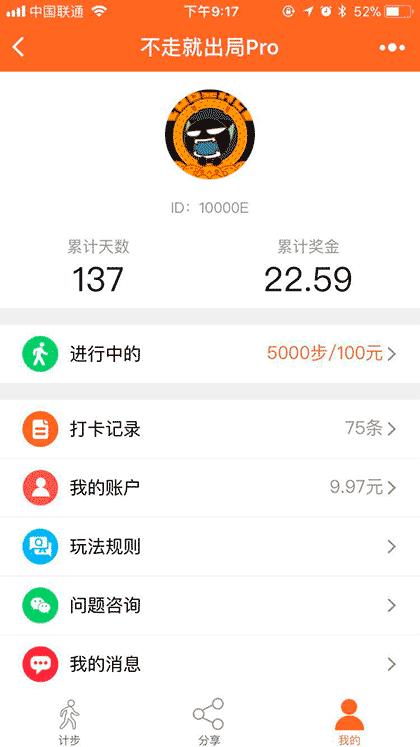 不走就出局Pro截图3