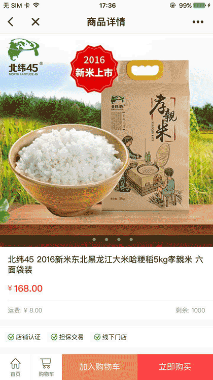 北纬45健康商城截图2