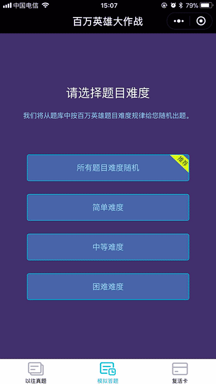 百万英雄大作战截图2