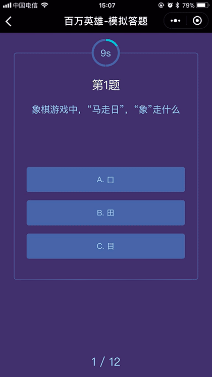 百万英雄大作战截图3