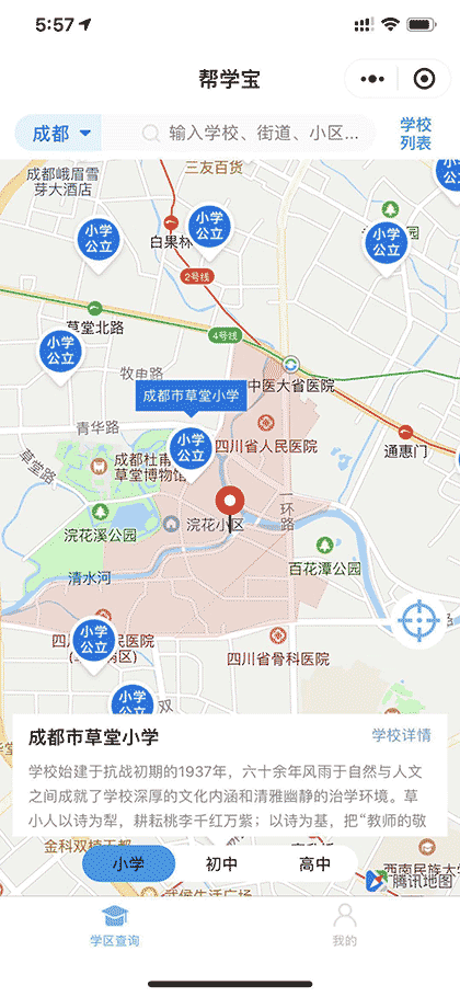帮学宝 查学区选学校聊教育截图1