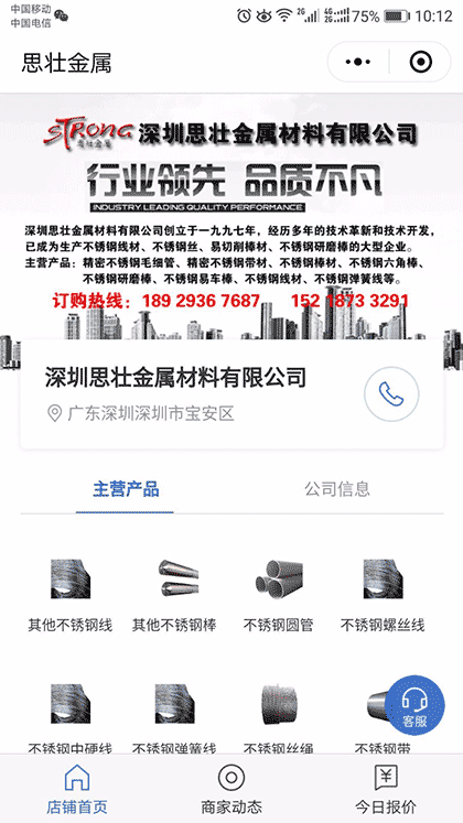 不锈钢管厂小钢店截图3