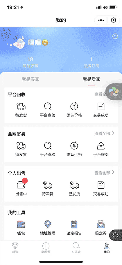 包小鉴 数字化精致生活截图2
