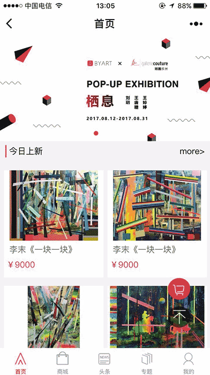 BYART艺术截图1
