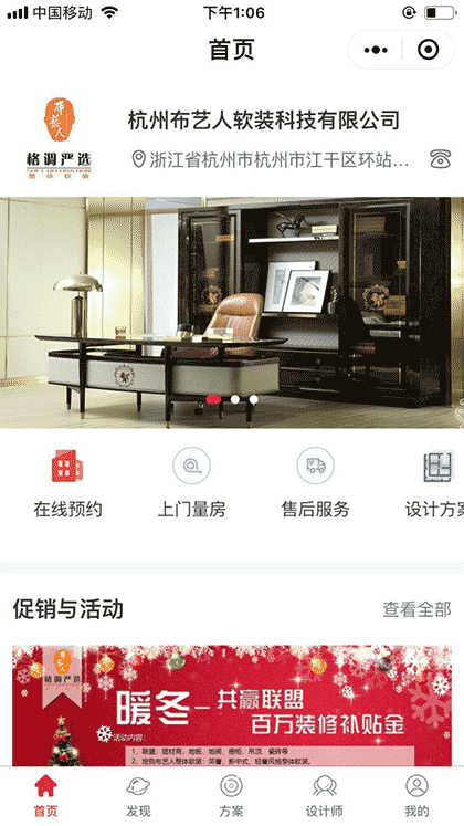 布艺人整体软装截图1