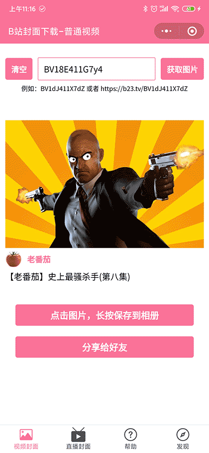 B站封面下载截图2