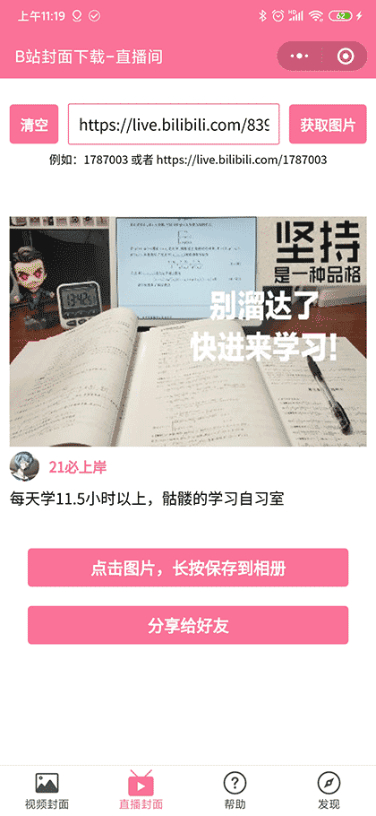 B站封面下载截图3