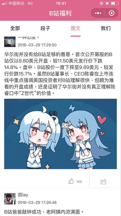 B站资讯截图1