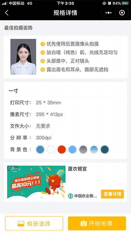 标准证件照 免费证件照生成器截图2