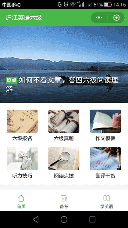 称 沪江英语六级真题答案截图1