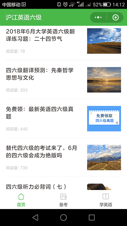 称 沪江英语六级真题答案截图2